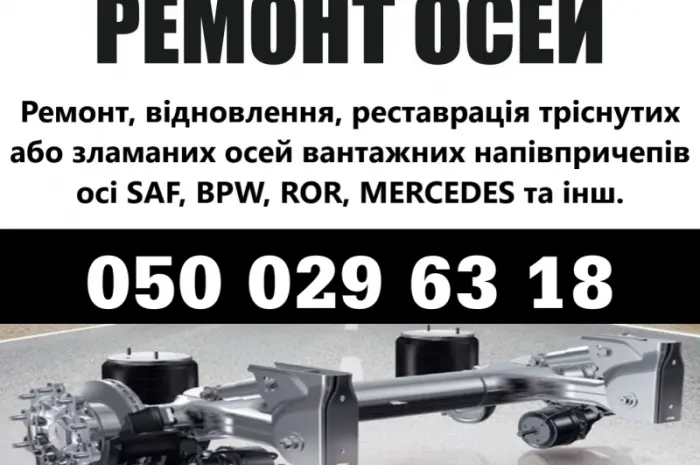 Продам осі SAF Mercedes BPW- фото № 2