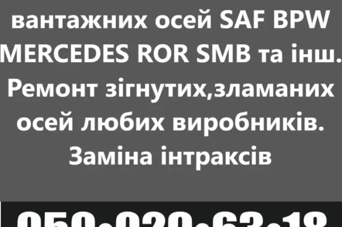 Продам осі SAF Mercedes BPW- фото № 8