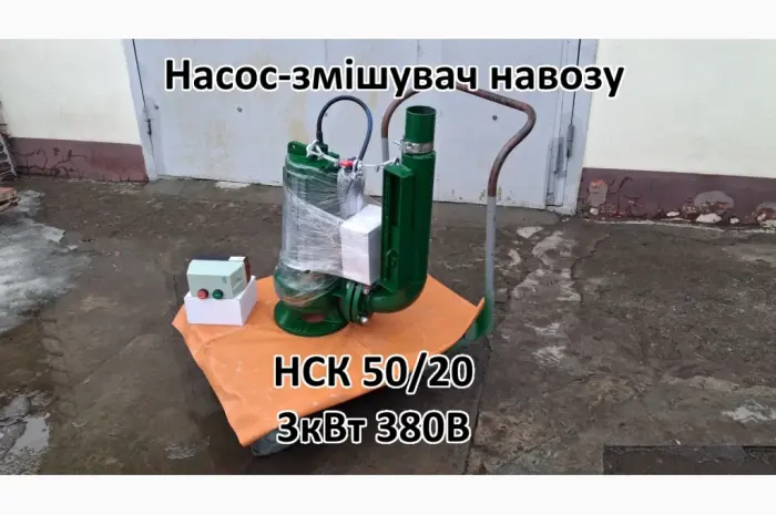 Насос з мішалкою для навозу НСК 50/20- фото № 1