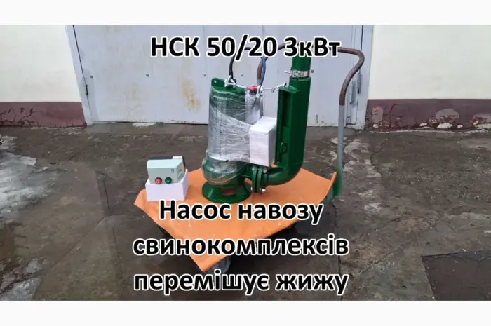 Насос з мішалкою для навозу НСК 50/20- фото № 2