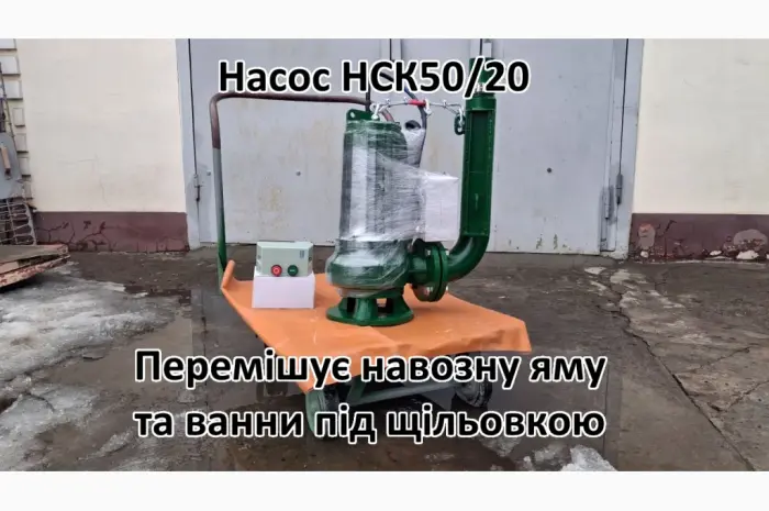 Насос з мішалкою для навозу НСК 50/20- фото № 4