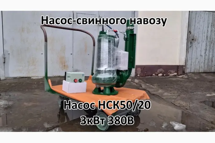 Насос з мішалкою для навозу НСК 50/20- фото № 5