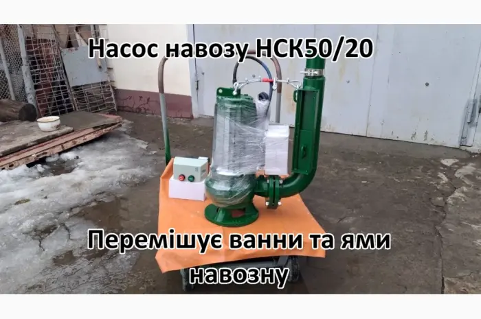 Насос з мішалкою для навозу НСК 50/20- фото № 6
