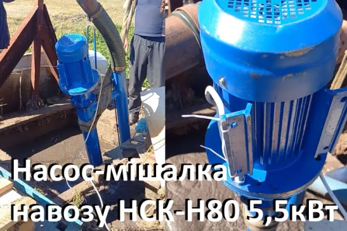 Насос навозу НСК-Н80 5.5кВт (мішалка гноєсховища)- фото № 1