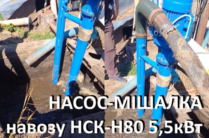Насос навозу НСК-Н80 5.5кВт (мішалка гноєсховища)- фото № 5