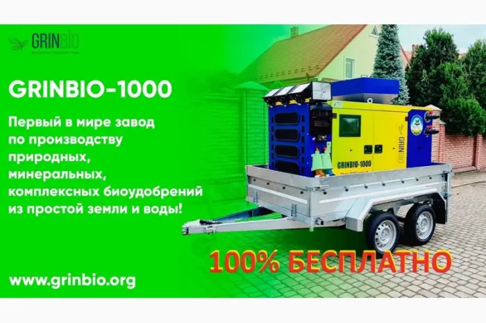 Завод для производства био-органических удобрений- фото № 1