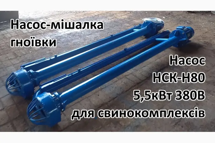 Насос-мішалка навозу НСК-Н80 5- фото № 5