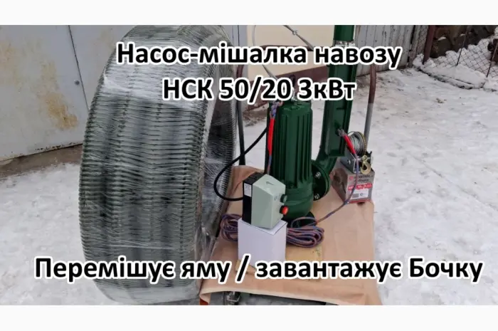 Змішуючий Насос навозу свинарки НСК 50/20 3кВт- фото № 3