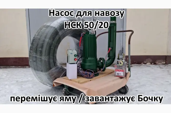 Змішуючий Насос навозу свинарки НСК 50/20 3кВт- фото № 7