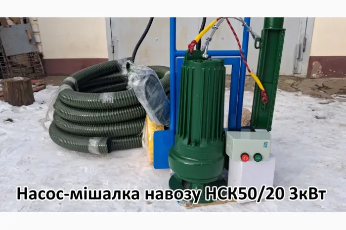 Насос навозу НСК 50/20 3кВт зі змішувачем- фото № 1