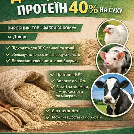 Дрожжи кормовые, Дріжджі кормові- фото № 1
