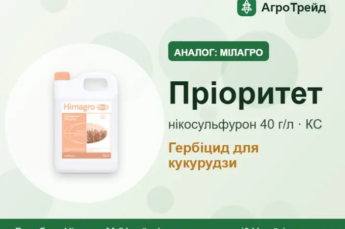 Аналог Милагро — Пріоритет (нікосульфурон 40 г/л)- фото № 1