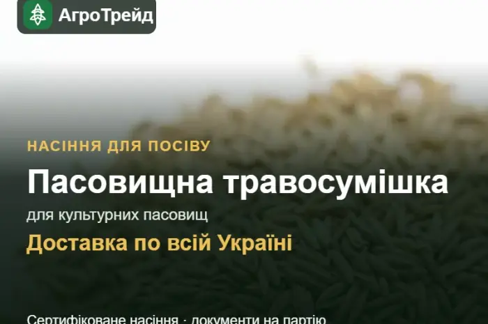 Пасовищна травосумішка для культурних пасовищ- фото № 1