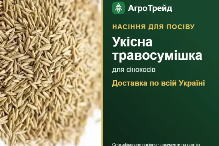 Укісна травосумішка для сінокосів- фото № 1